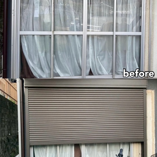 後付けシャッターの取り付け　ビフォーアフター
